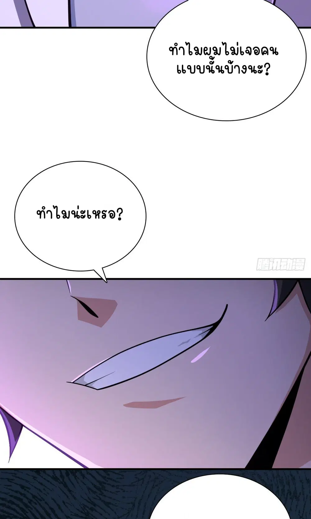 My Wife Is From a Thousand Years Ago ตอนที่ 31 หน้า 45