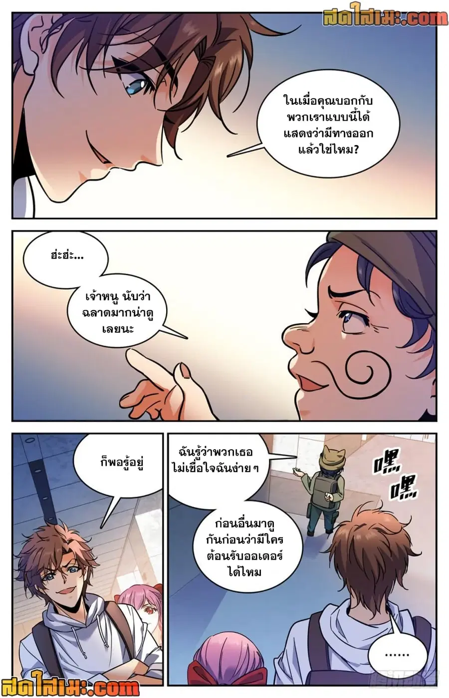 Versatile Mage ตอนที่ 368 หน้า 4