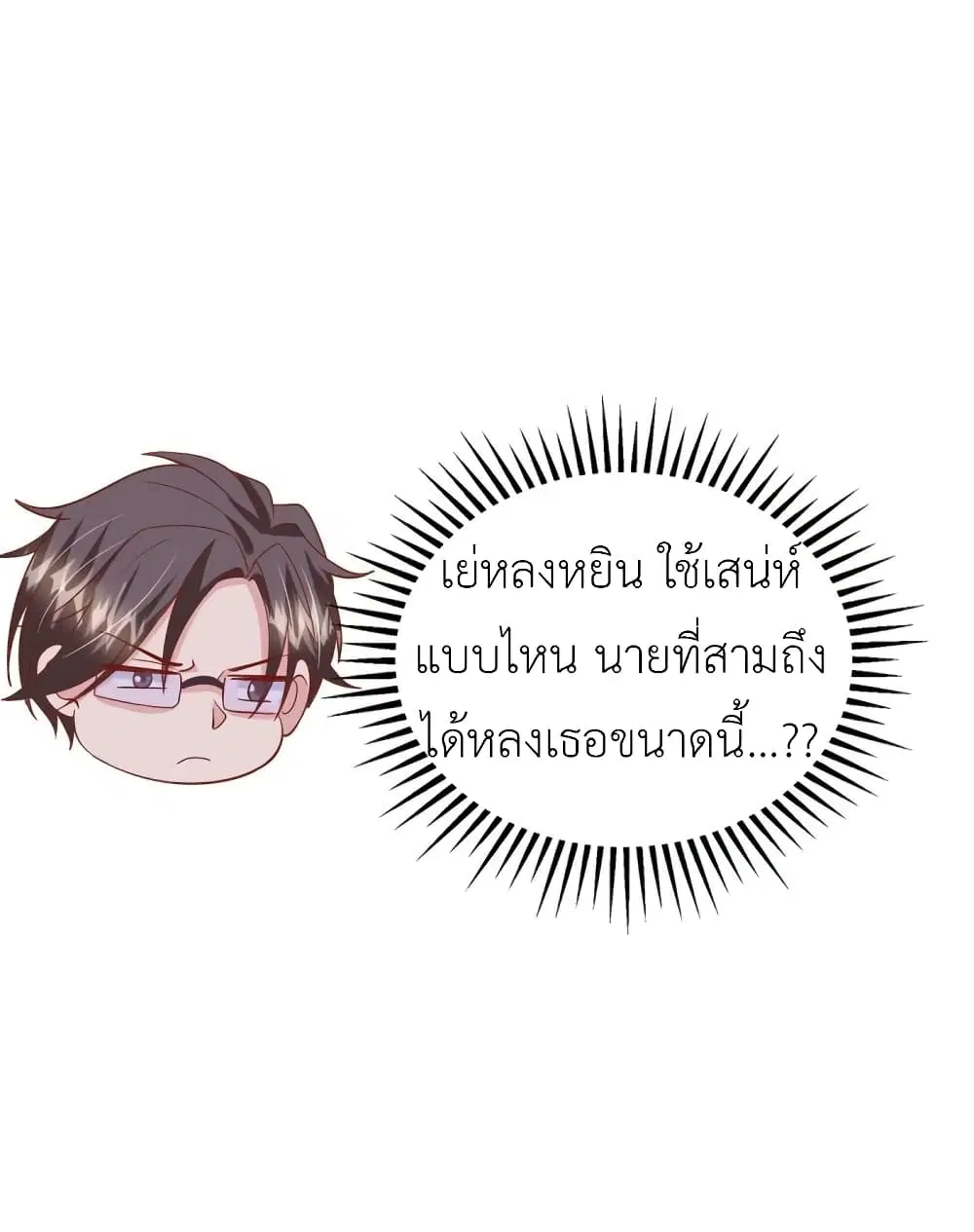 The Big Guy calls me Little Ancestor ตอนที่ 149 หน้า 19