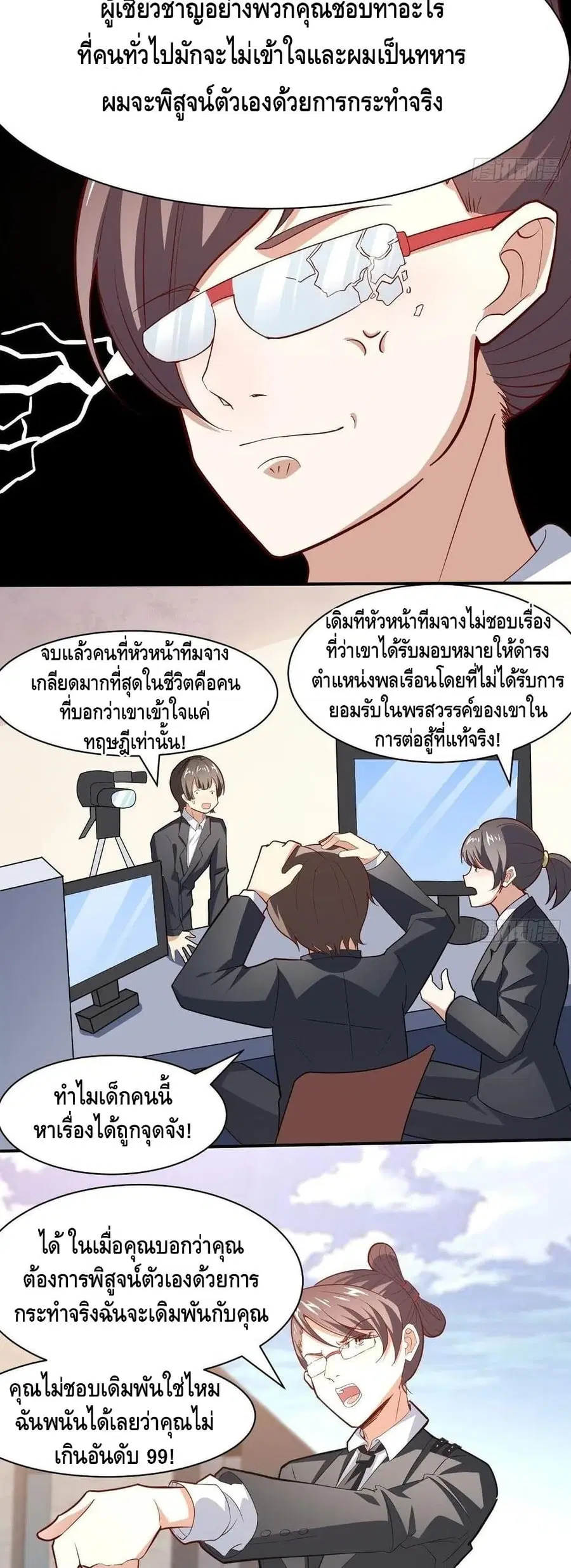 High Energy Strikes ตอนที่ 156 หน้า 10