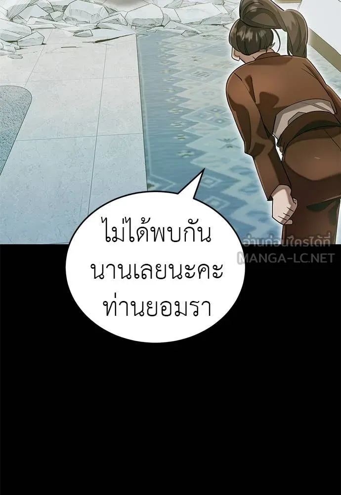 Reincarnation Path of The Underworld King ยอมรา ผู้พิพากษาจากนรก ตอนที่ 90 หน้า 95