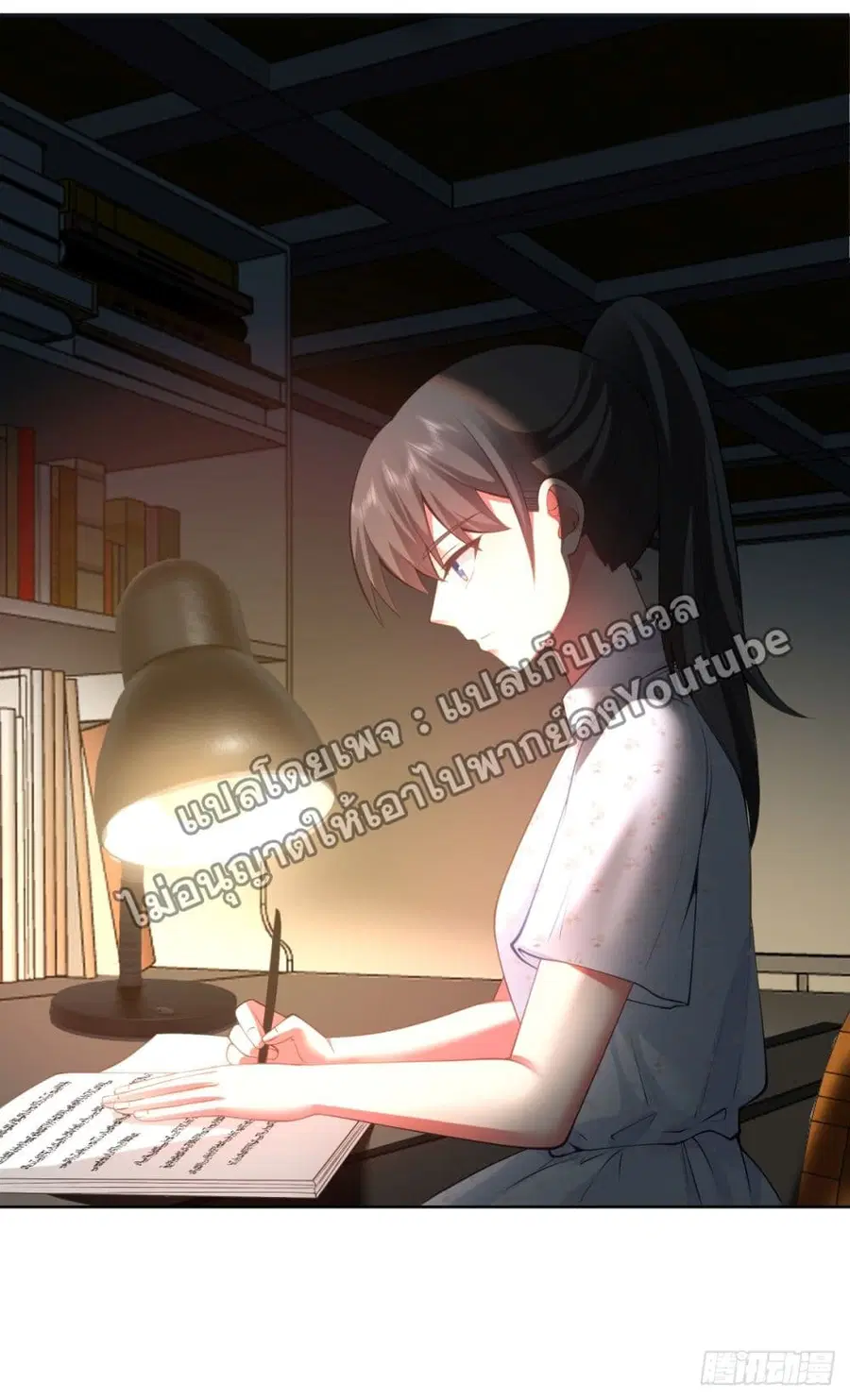 I Really Don’t Want to be Reborn ตอนที่ 90 หน้า 4