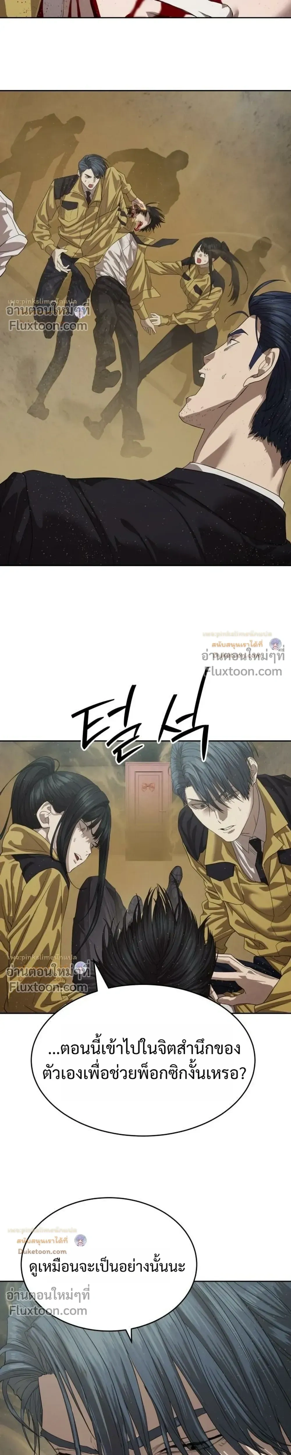 Special Civil Servant กองกำลังพิเศษหมอกสีเหลือง ตอนที่ 68 หน้า 39