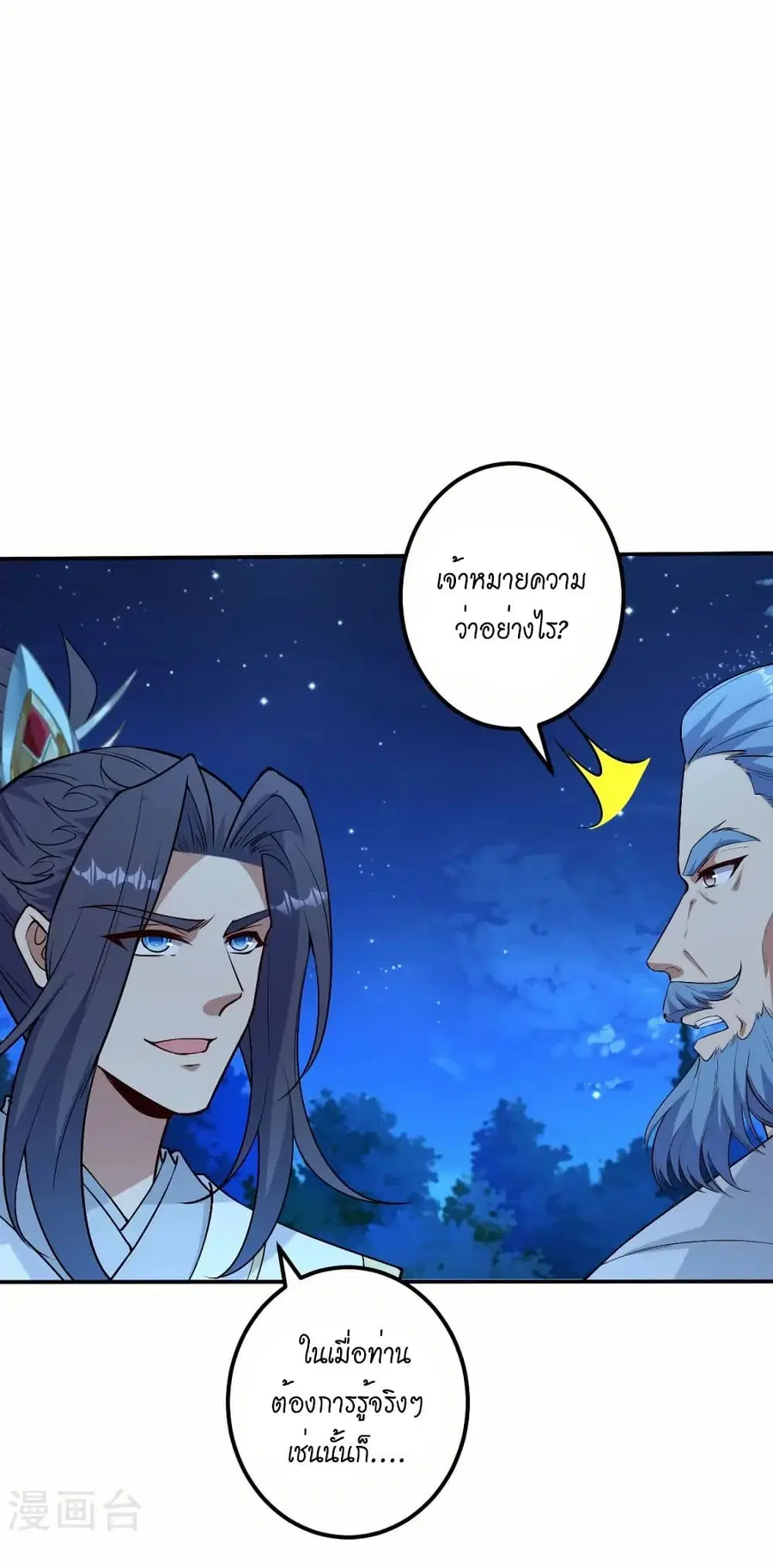 Against the Gods ตอนที่ 579 หน้า 31