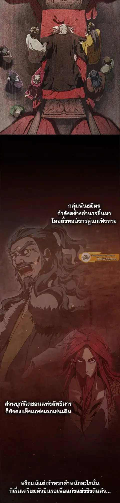 Path of the Shaman ตอนที่ 138 หน้า 36