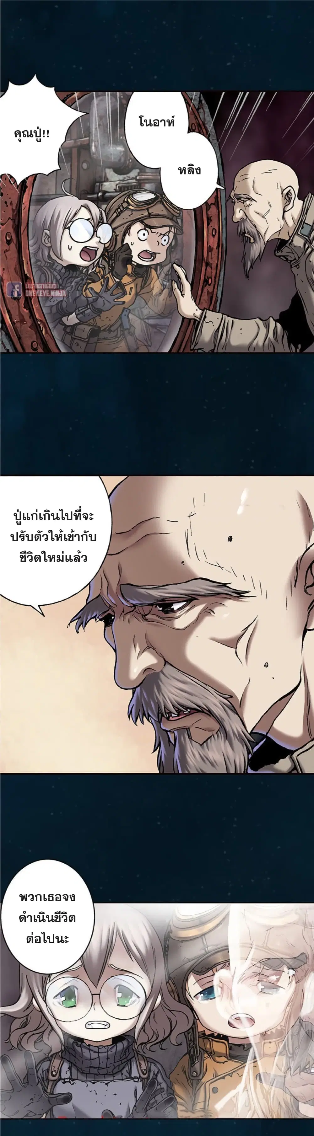 Leviathan ตอนที่ 95 หน้า 20