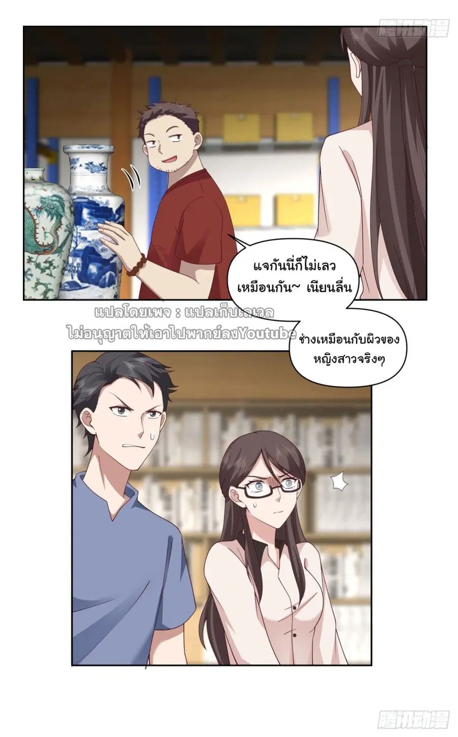 I Really Don’t Want to be Reborn ตอนที่ 86 หน้า 5