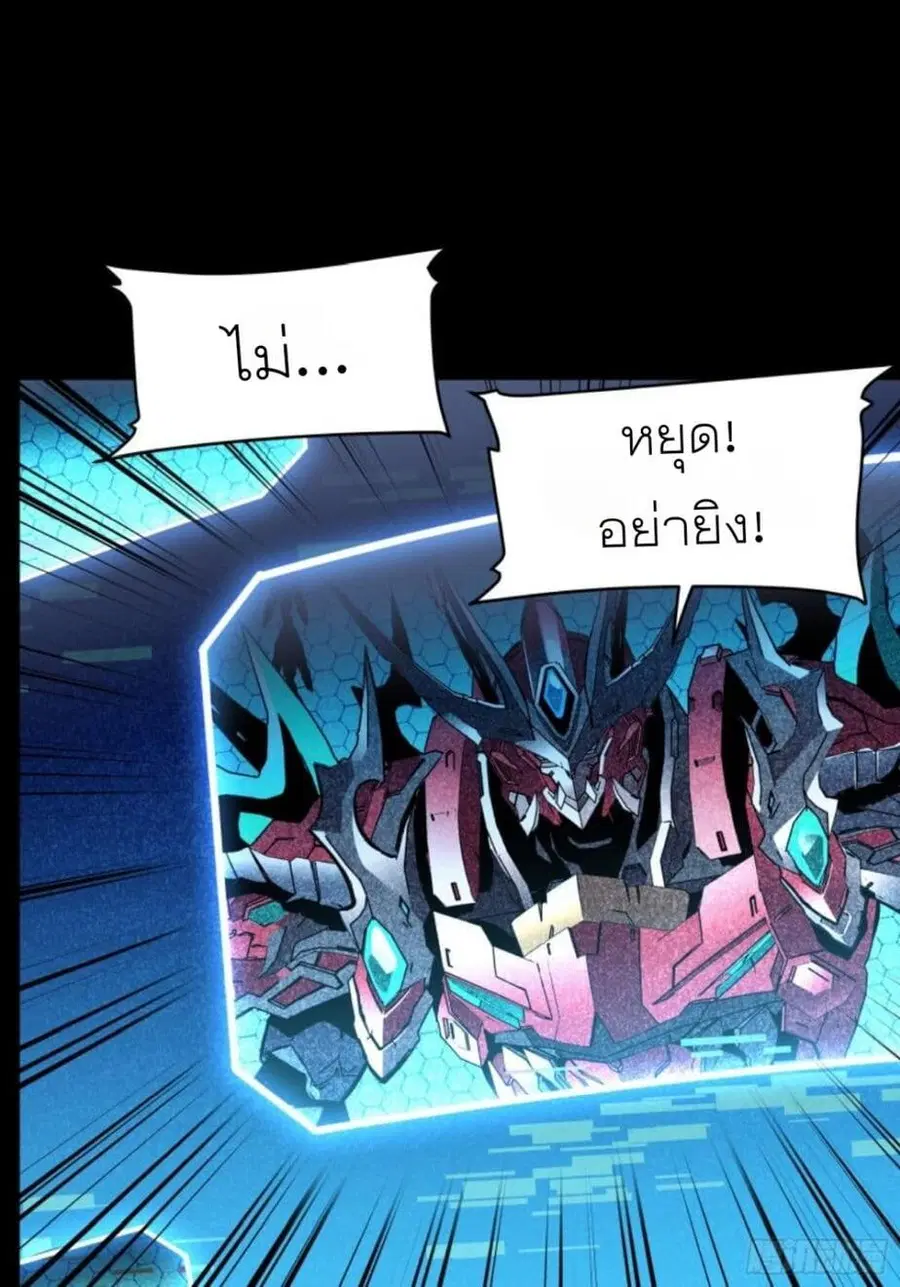 Legend of Star General ตอนที่ 79 หน้า 42