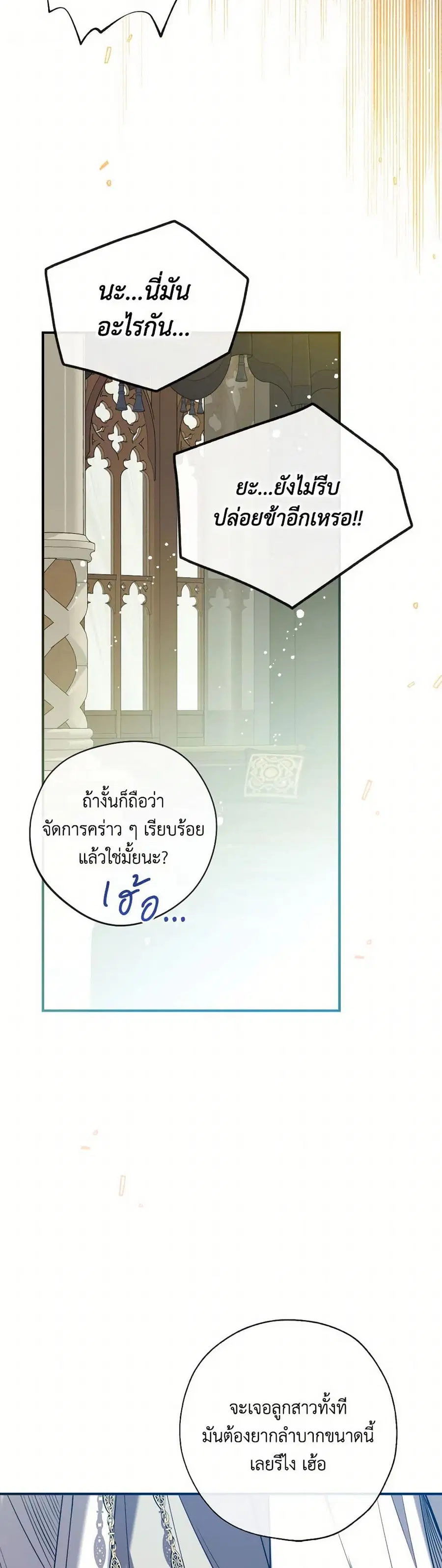 Can We Become a Family? ตอนที่ 126 หน้า 16