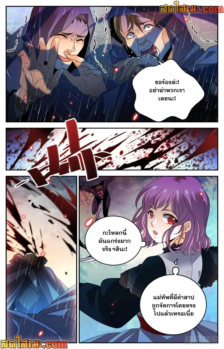 Versatile Mage ตอนที่ 423 หน้า 9