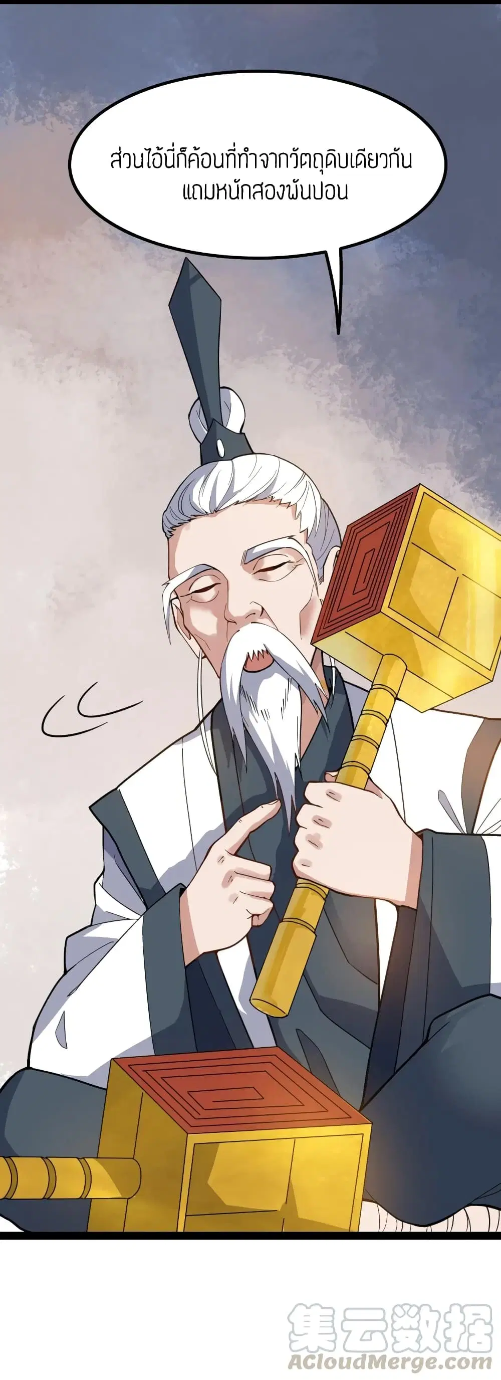 Super Warrior in Another World ตอนที่ 92 หน้า 31