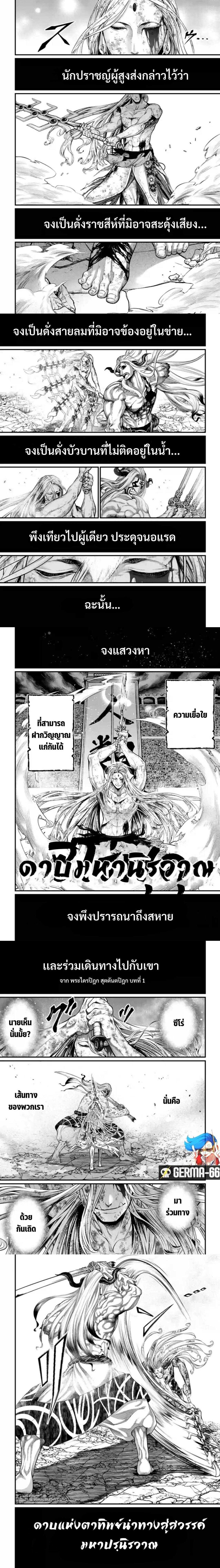 Record of Ragnarok มหาศึกคนชนเทพ ตอนที่ 53 หน้า 6