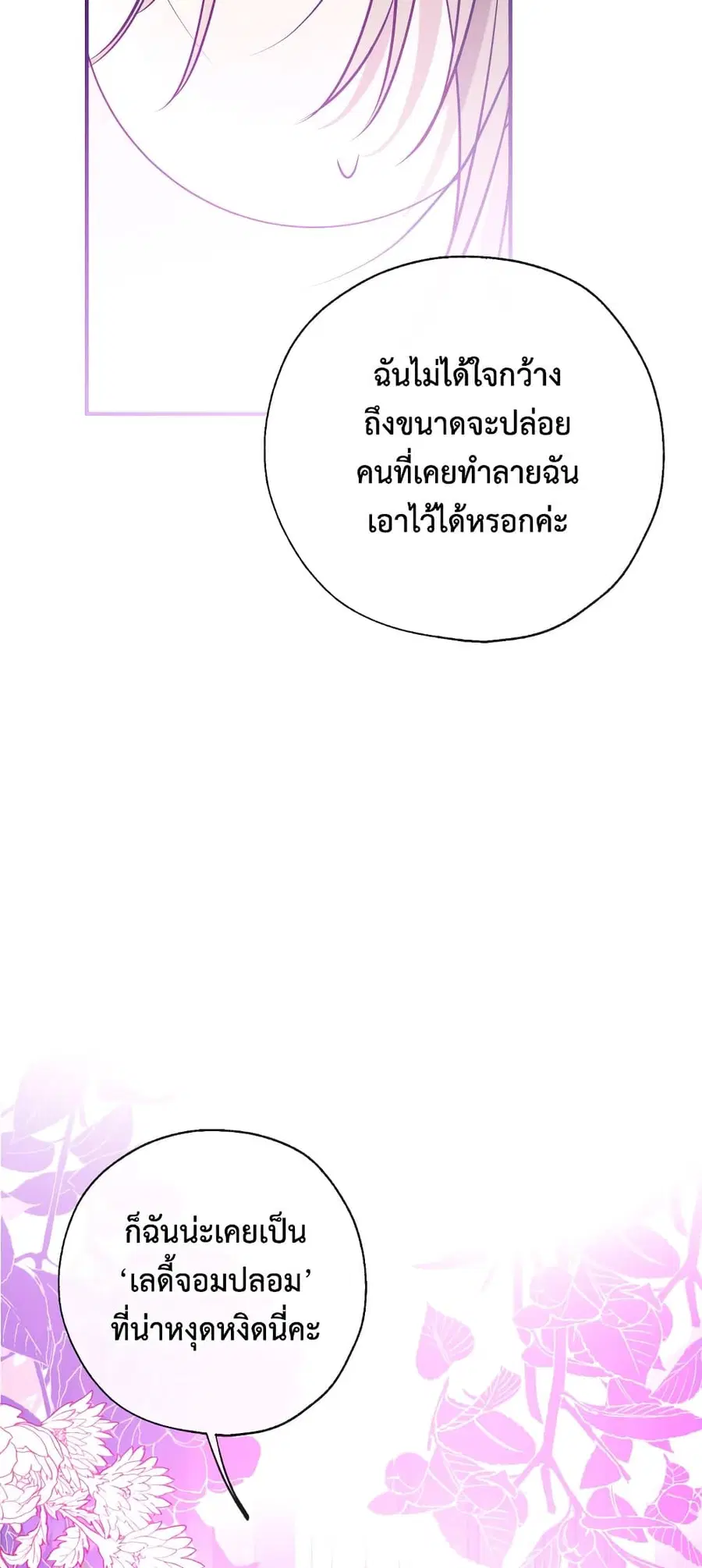 Can We Become a Family? ตอนที่ 55 หน้า 18