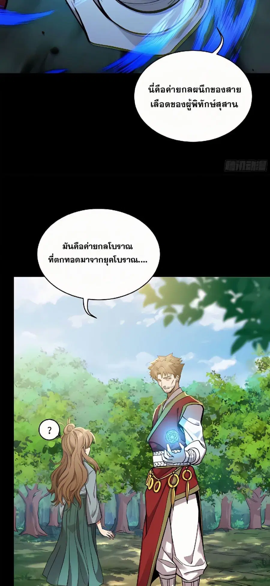 Legend of Star General ตอนที่ 128 หน้า 22