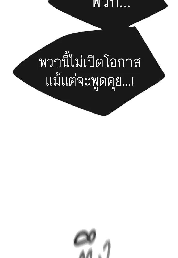 Superhuman Era ตอนที่ 157 หน้า 152
