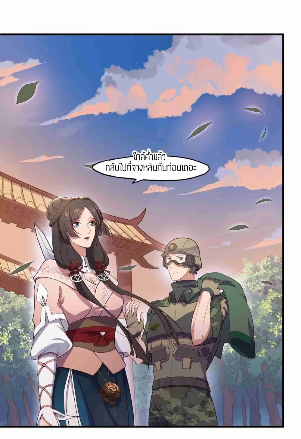Super Warrior in Another World ตอนที่ 4 หน้า 11