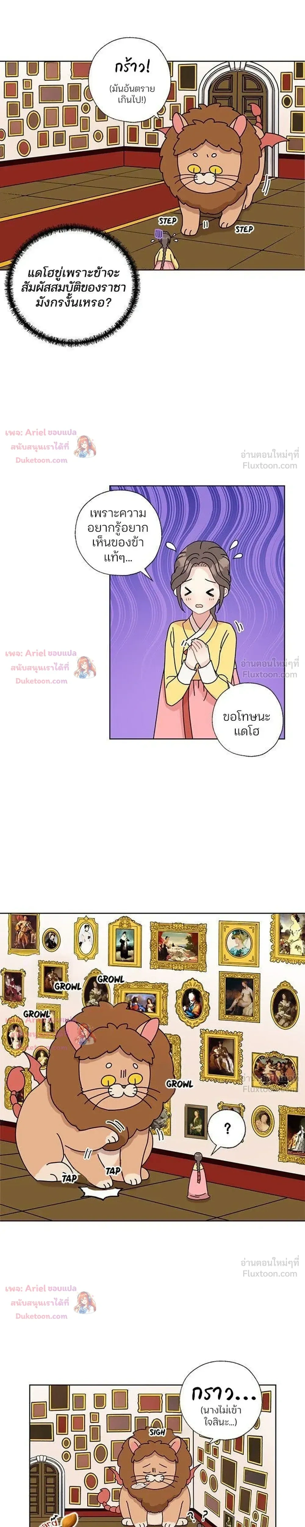 I Became the Dragon King’s Chef – ฉันกลายเป็นเชฟของราชามังกร ตอนที่ 9 หน้า 8