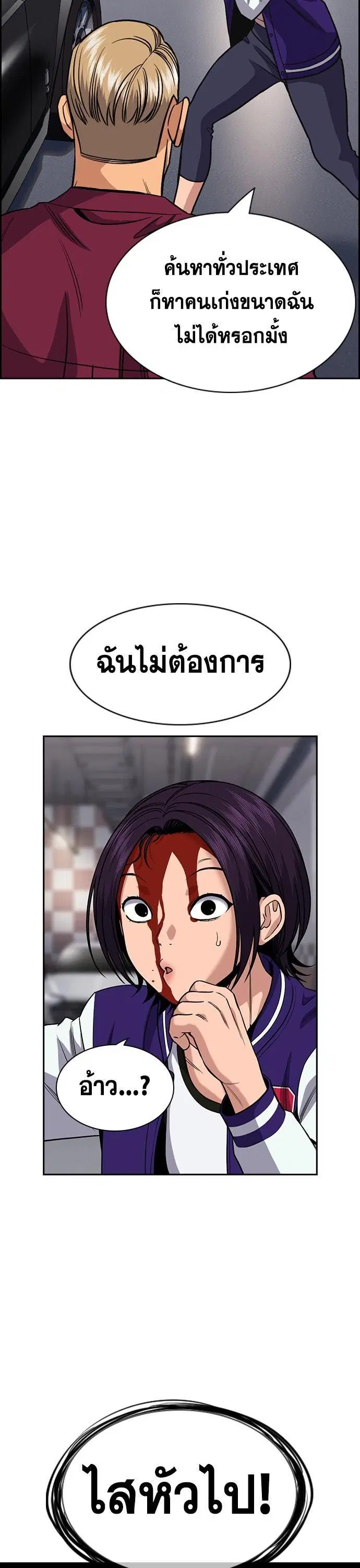 True Education ตอนที่ 142 หน้า 13