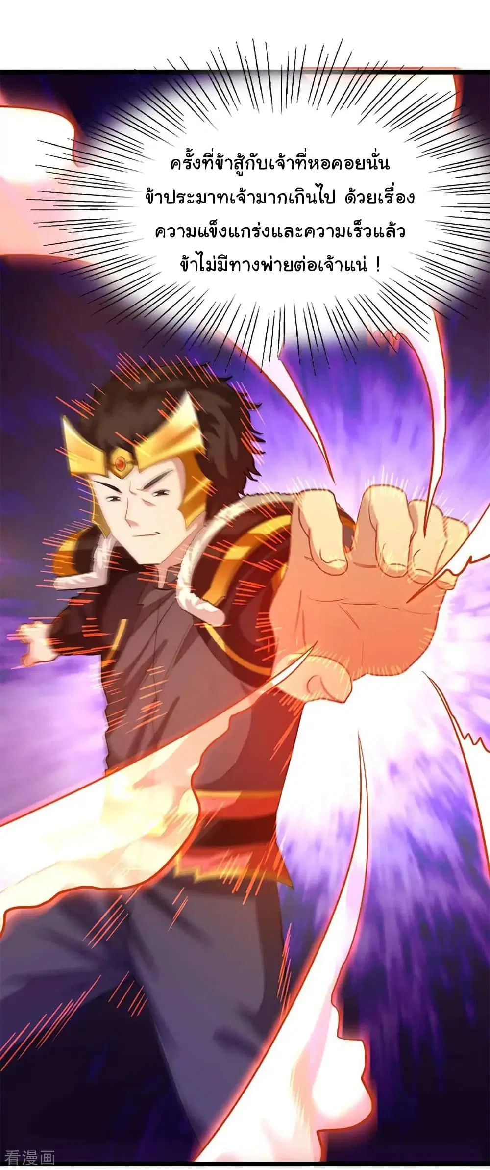 Nine Sun God King ตอนที่ 208 หน้า 33