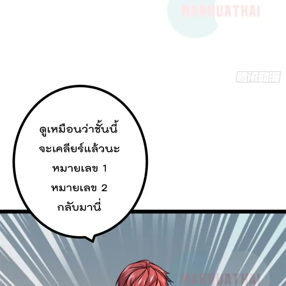 Shadow Hack ตอนที่ 57 หน้า 22