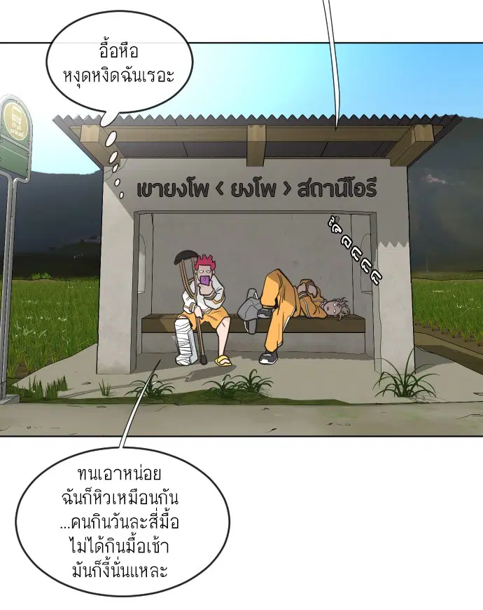 Superhuman Era ตอนที่ 38 หน้า 12