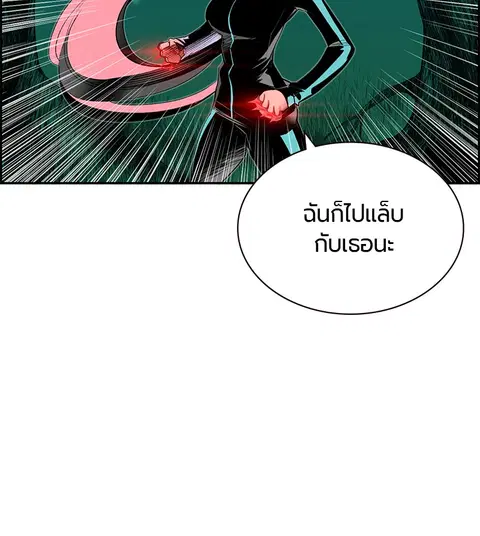 Jungle Juice ตอนที่ 31 หน้า 55