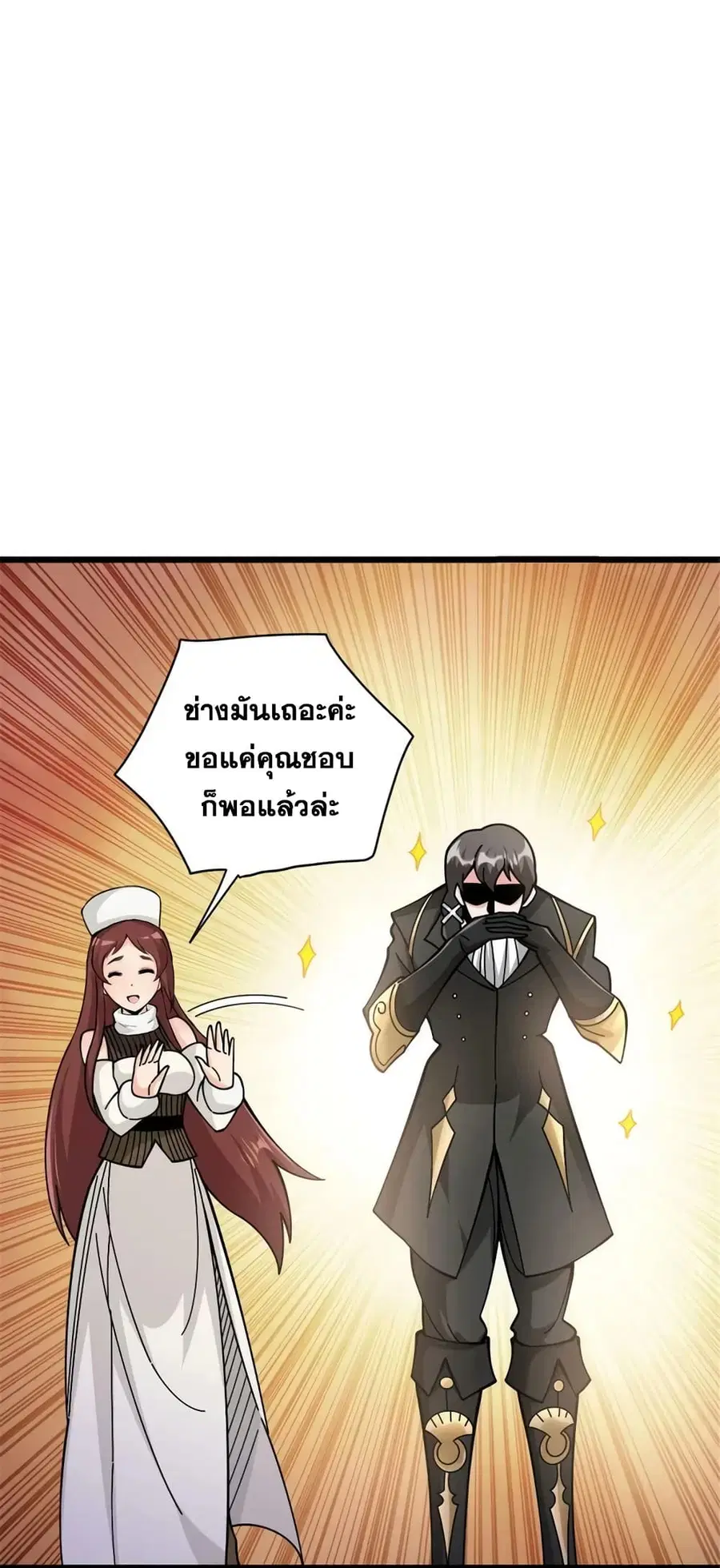 Release That Witch ตอนที่ 444.2 หน้า 10