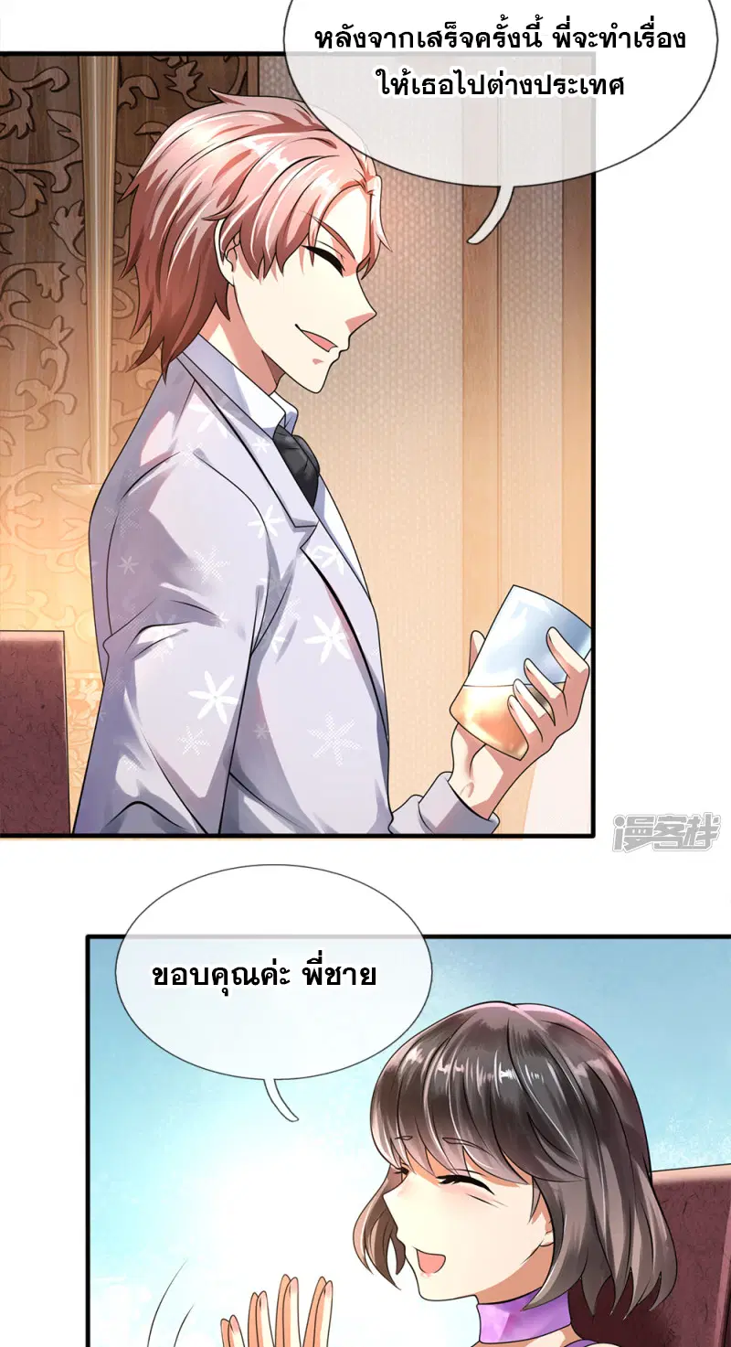 Dushi Zhi Ni Tianxian Zun ตอนที่ 55 หน้า 13