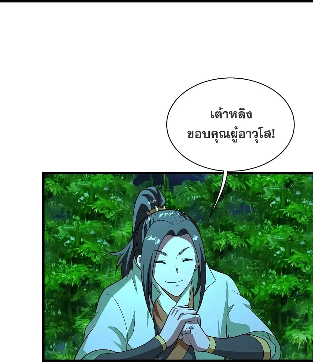 Matchless Emperor ตอนที่ 220 หน้า 38