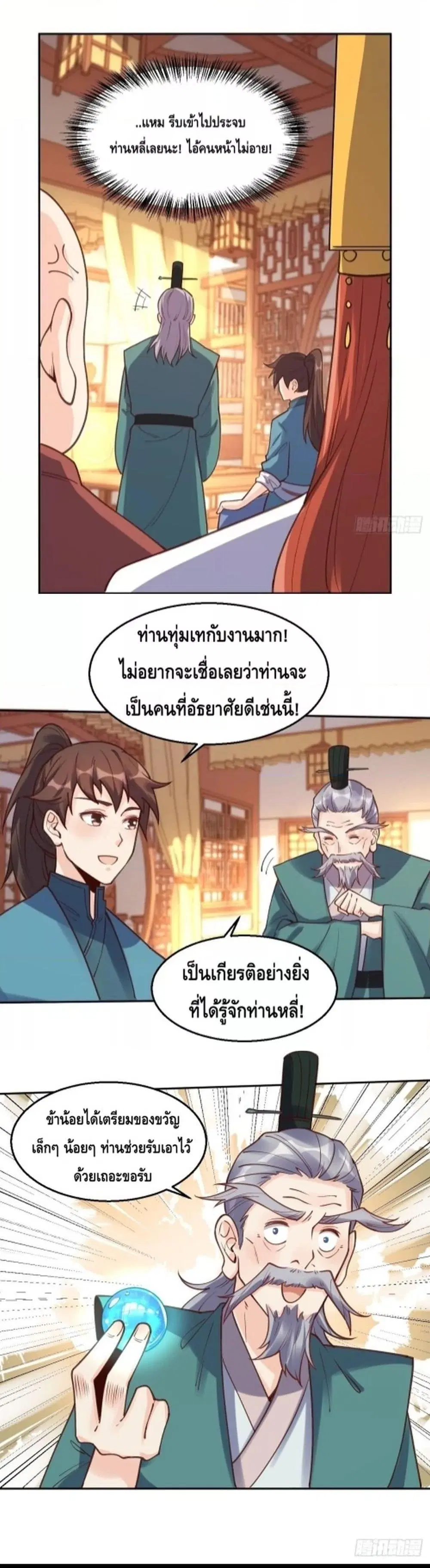 It Turns Out That I Am A Big Cultivator ตอนที่ 102 หน้า 9