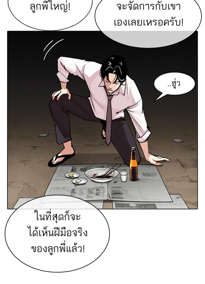 Lookism ตอนที่ 306 หน้า 103