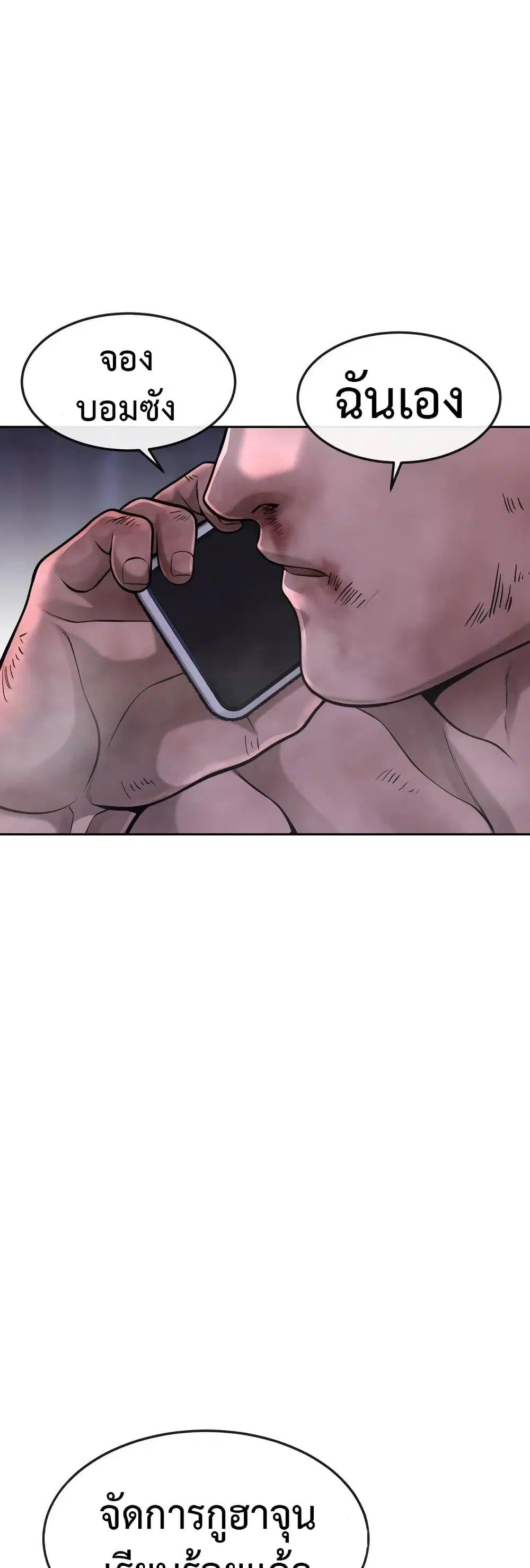 Quest Supremacy ตอนที่ 59 หน้า 43