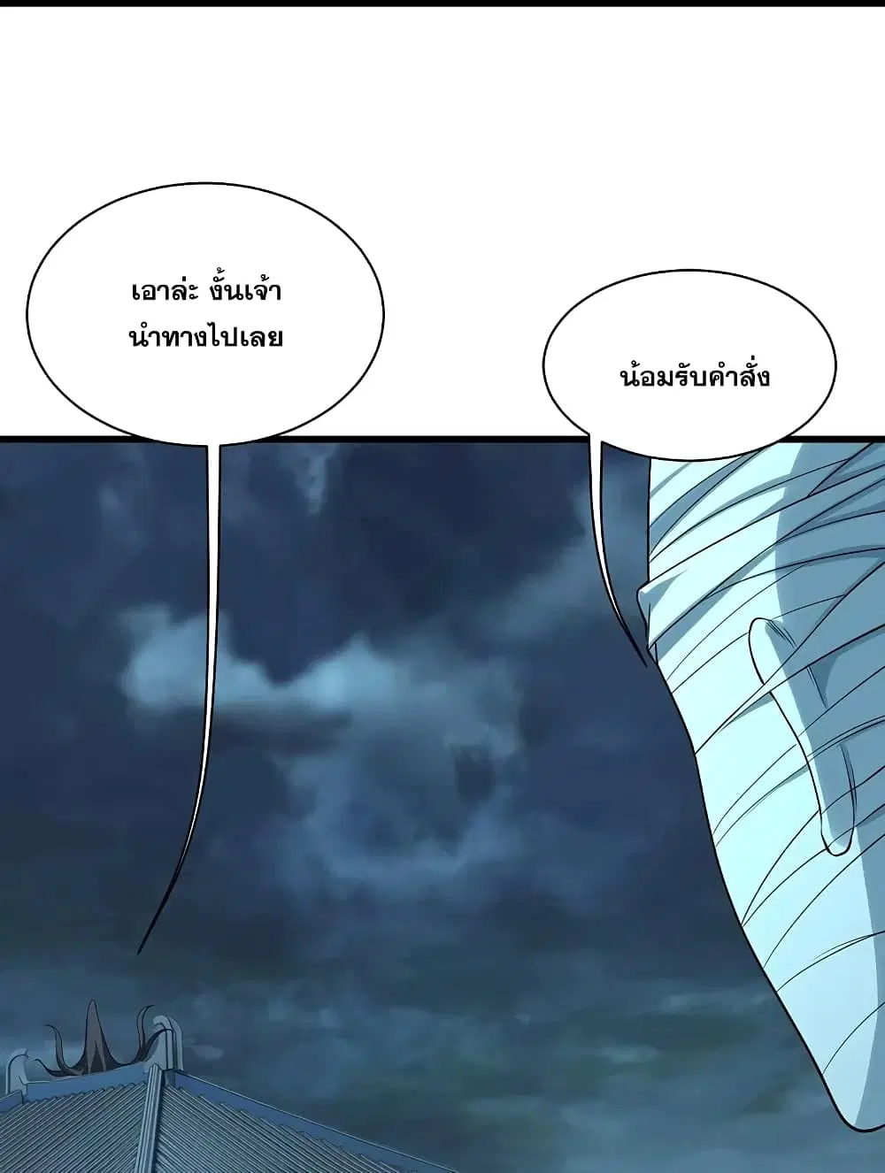 Matchless Emperor ตอนที่ 227 หน้า 36