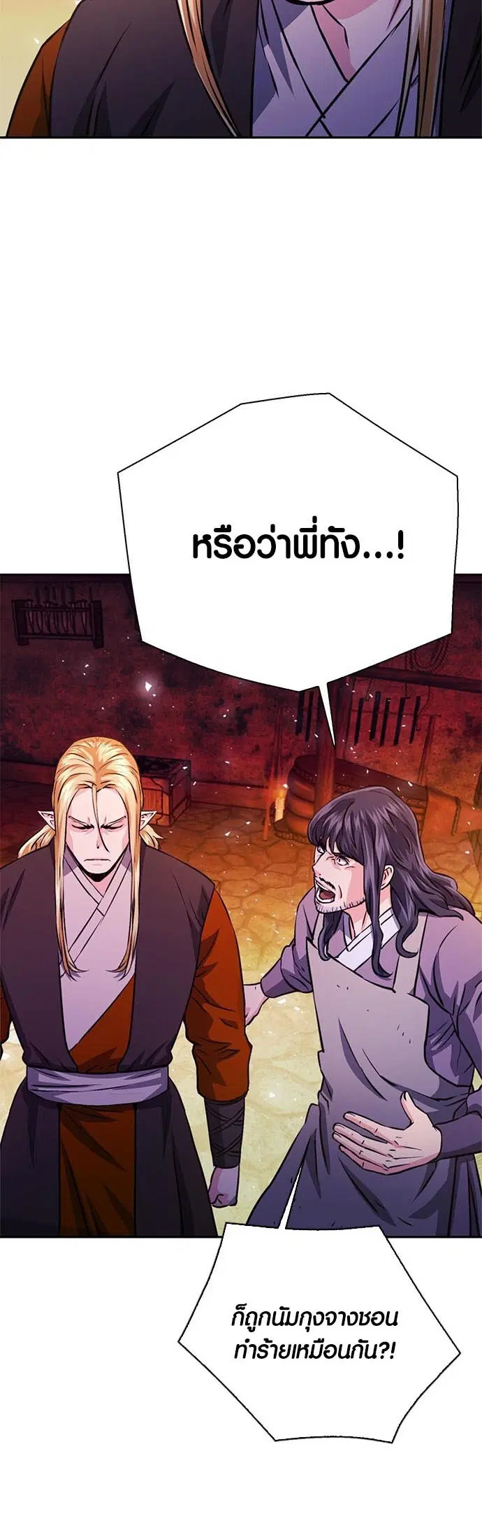 The Druid of Seoul Station ตอนที่ 117 หน้า 11