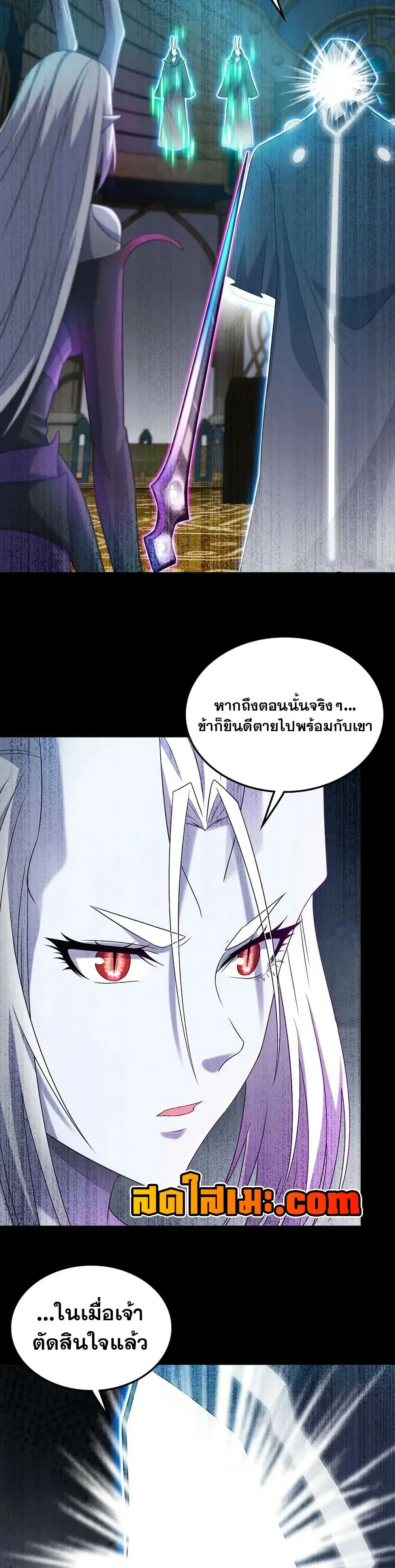 My Wife is a Demon Queen ตอนที่ 402 หน้า 8