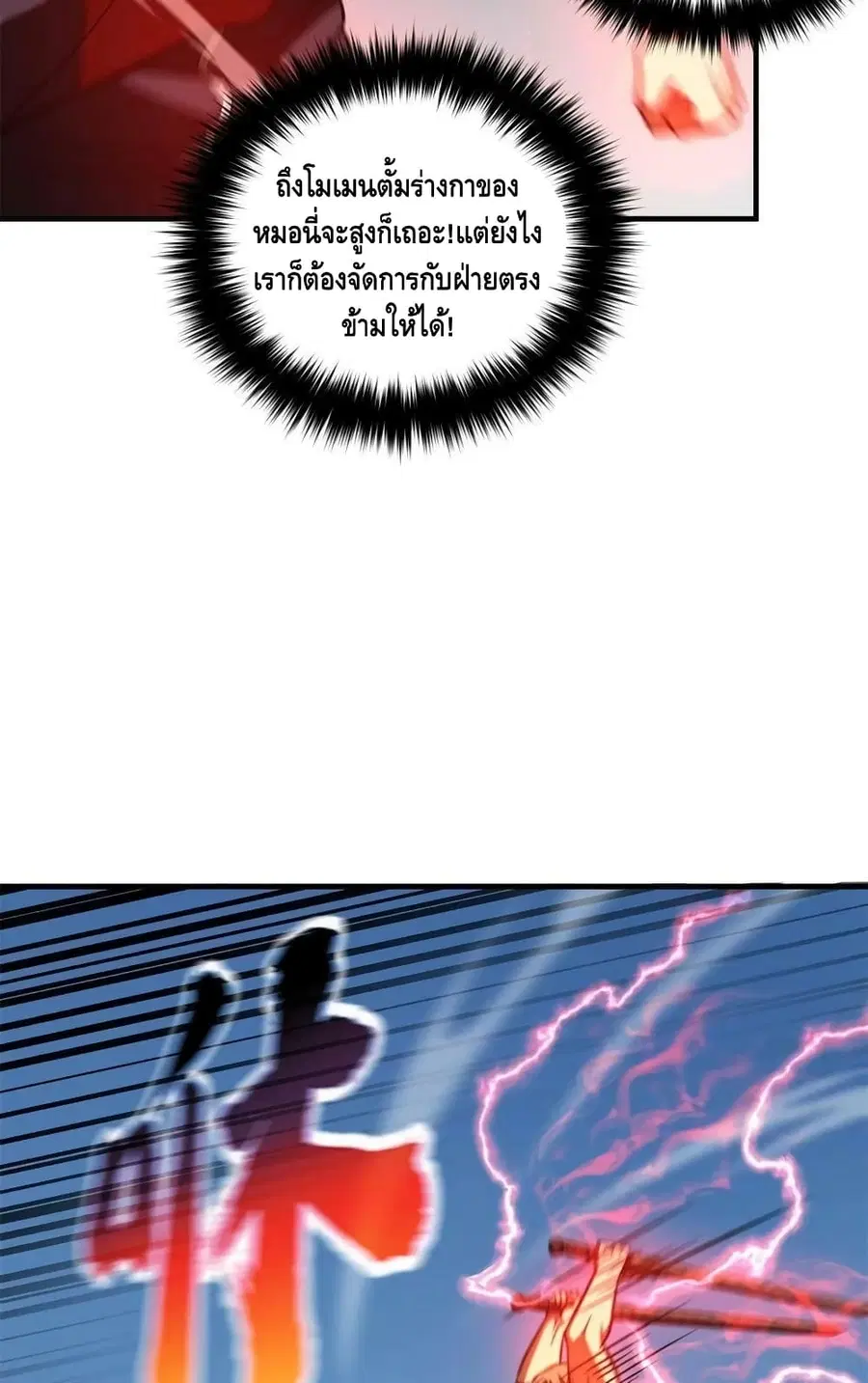 Global Martial Arts ตอนที่ 158 หน้า 44