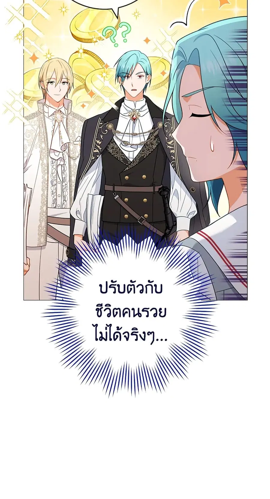 The Young Lady Is a Royal Chef ตอนที่ 86 หน้า 49