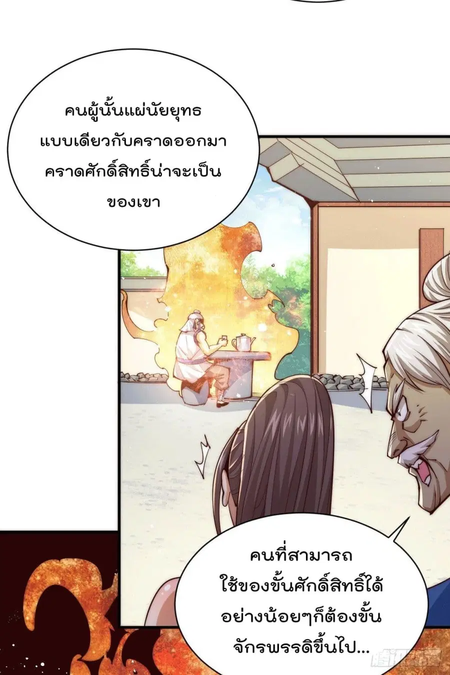 Who is your Daddy ตอนที่ 9 หน้า 13