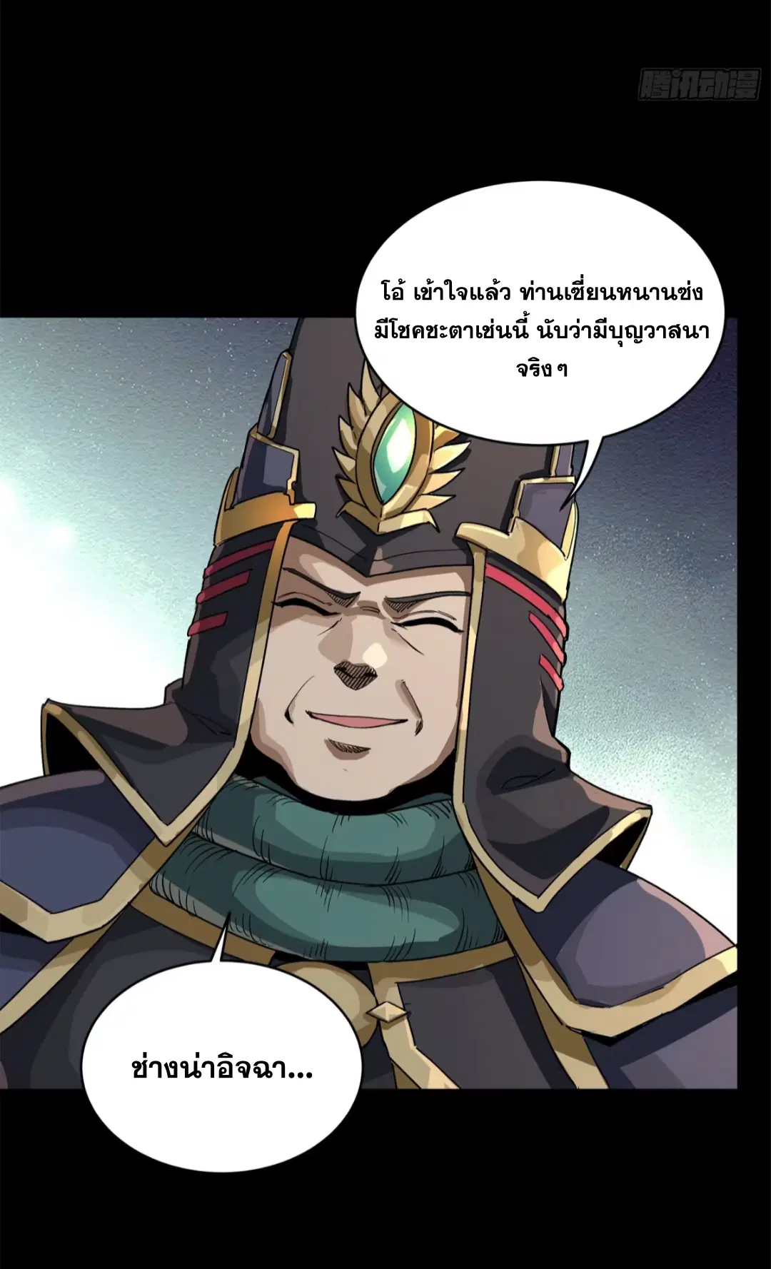 Legend of Star General ตอนที่ 234 หน้า 27
