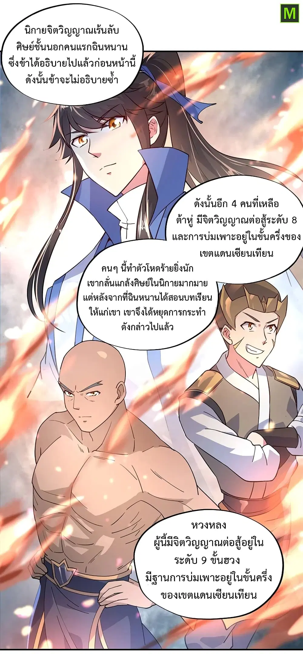 Peerless Battle Spirit (Tian Cang Zi Dongman) ตอนที่ 145 หน้า 17
