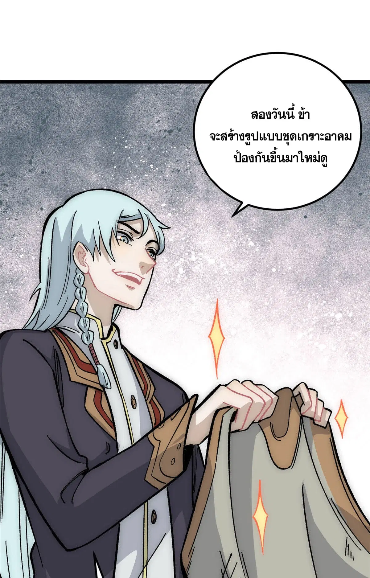 All Hail the Sect Leader ตอนที่ 189 หน้า 45