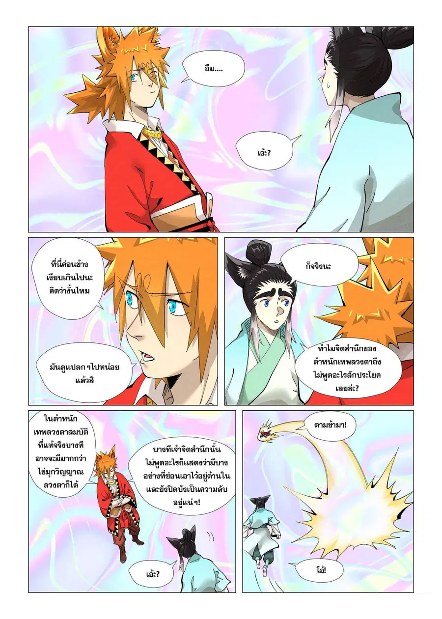 Tales of Demons and Gods ตอนที่ 406 หน้า 5