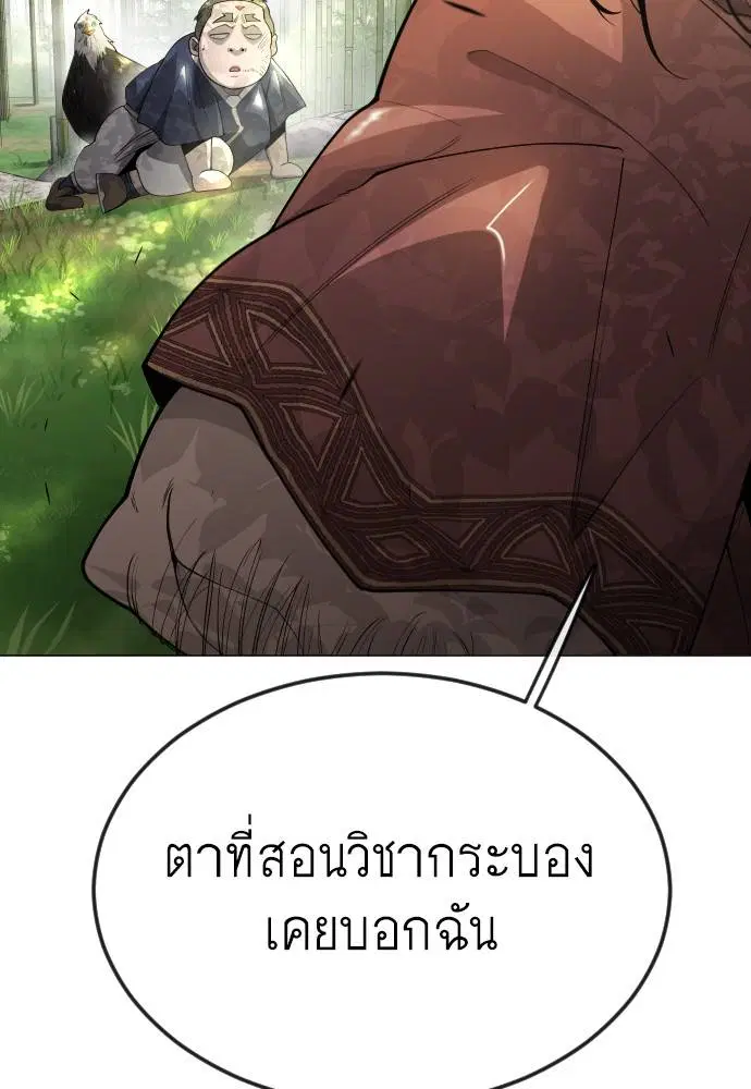 Superhuman Era ตอนที่ 161 หน้า 19