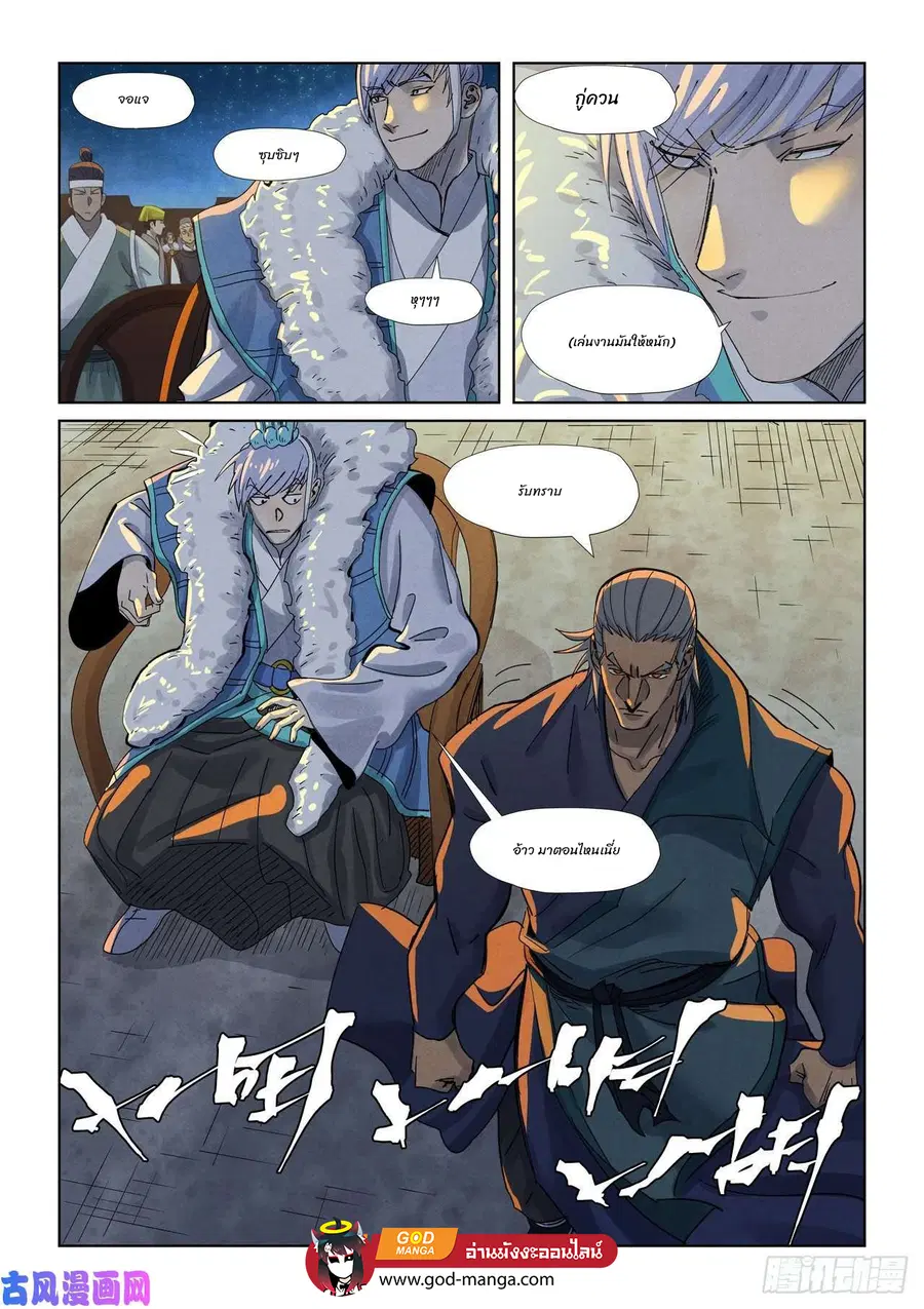 Tales of Demons and Gods ตอนที่ 349 หน้า 7