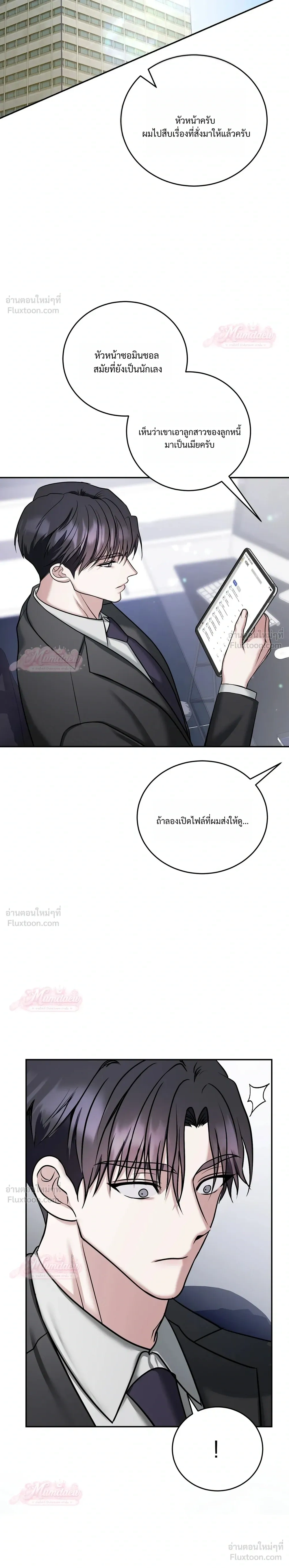 Meet During Ovulation – รักกันวันไข่ตก ตอนที่ 5 หน้า 13