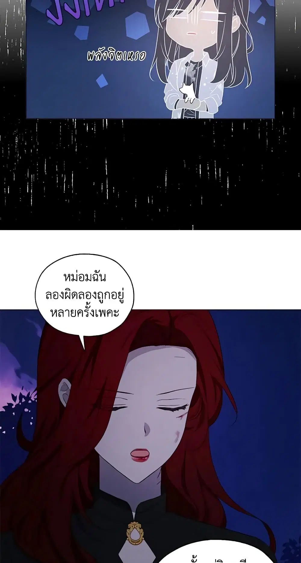 Seduce the Villain’s Father ตอนที่ 121 หน้า 28