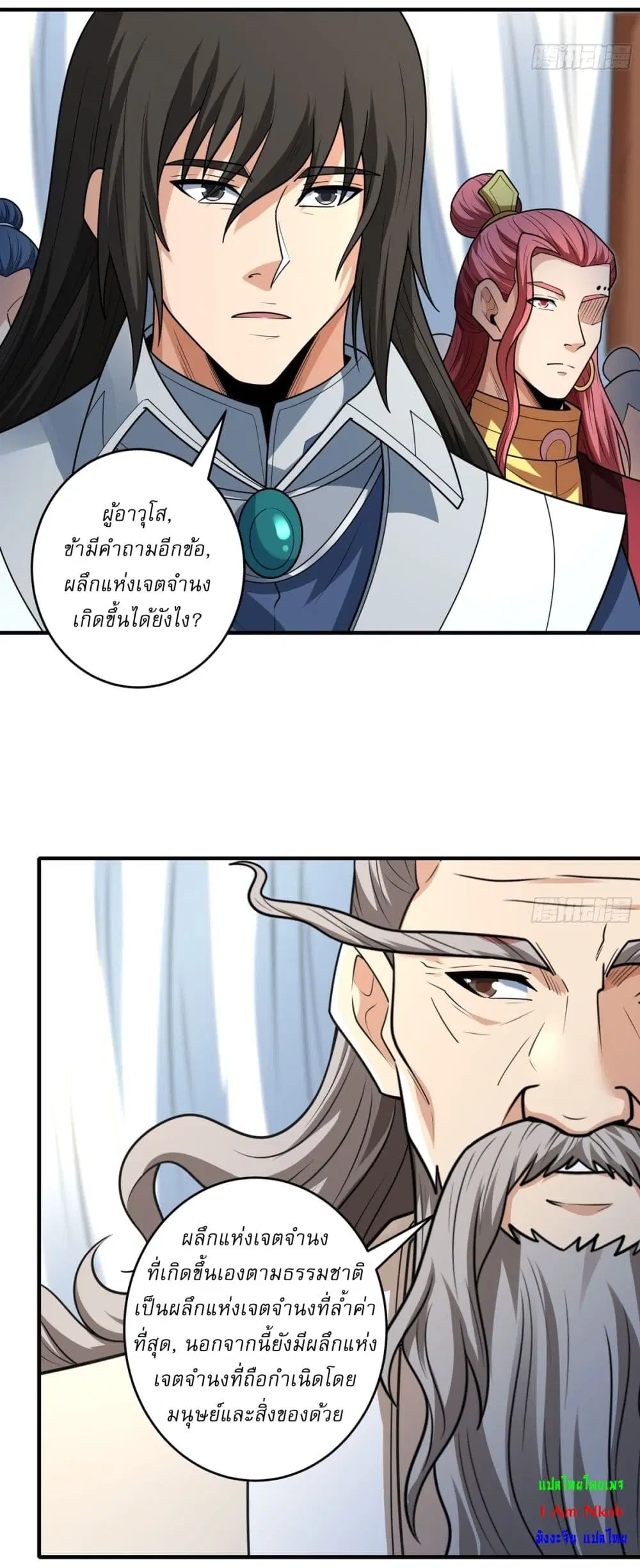 God of Martial Arts ตอนที่ 825 หน้า 19