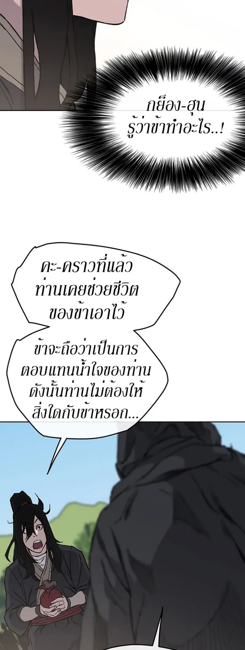 The Undefeatable Swordsman ตอนที่ 21 หน้า 48