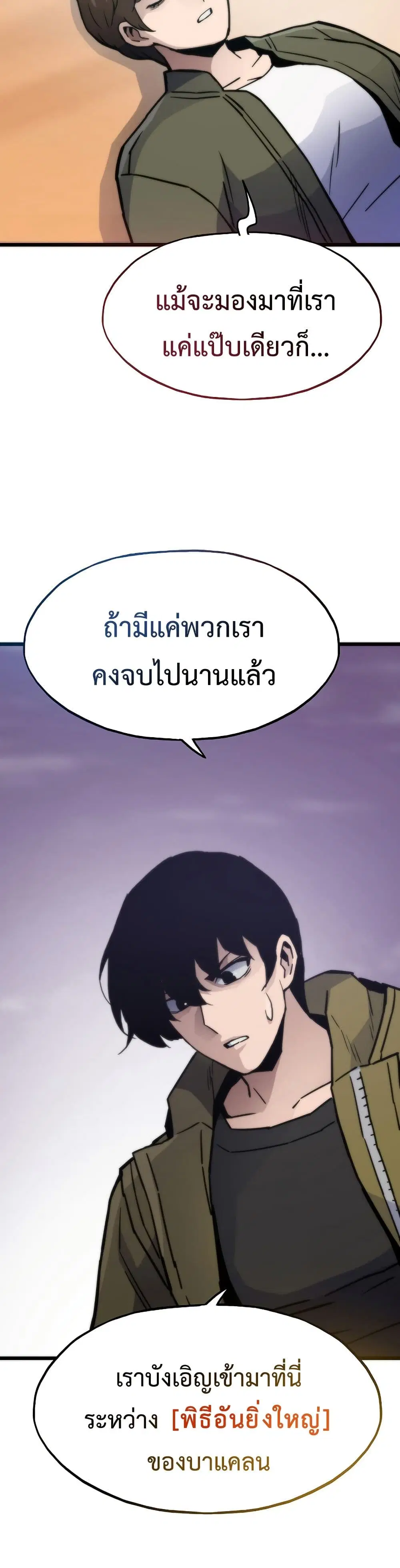Past Life Returner ตอนที่ 82 หน้า 41