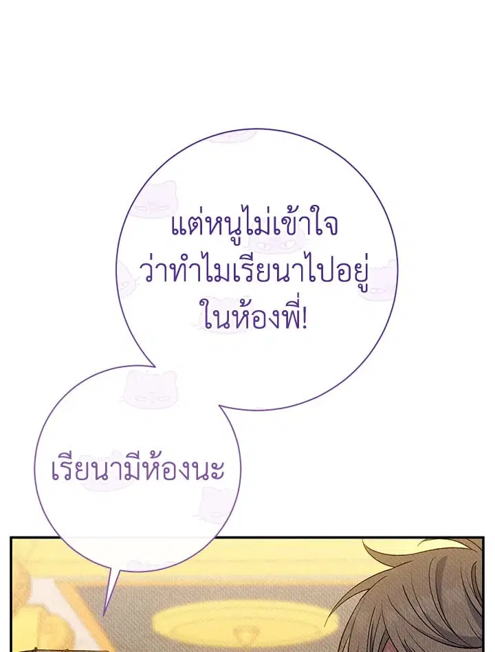 The Villain’s Match Is Too Perfect – คู่ดูตัวของนางร้ายเพอร์เฟกต์เกินไป ตอนที่ 37 หน้า 41